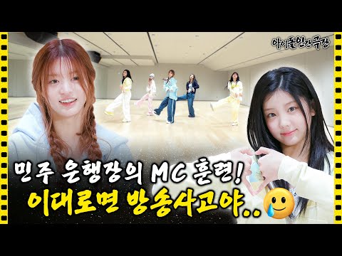 [SUB] 이게 당근이야? 채찍이야? 사랑이 넘치는 아일릿家의 하루🧚‍♀️ | 아이돌 인간극장