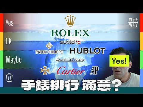 10年錶齡心底話，易時手錶牌子排行榜，15大市佔手錶品牌大洗牌