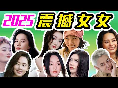 【2025姬情四溢】啊 ! ! ? 她竟然和她还有和她 ! 震撼女女情大揭秘