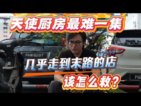 48小时，如何把一家倒闭的店救活？