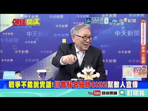 美伊兩軍勝敗關鍵點曝光！“伊朗消耗戰比庫存”！  打爛海法“中斷美軍補給”以色列倒大霉了！@ctitalkshow