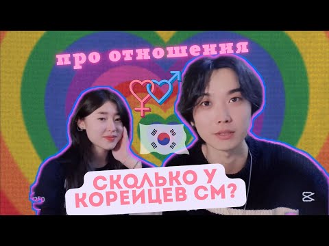 Relations with Koreans: The Cringe of History