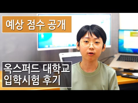 Oxford MAT Exam Review - Expected Score Revealed