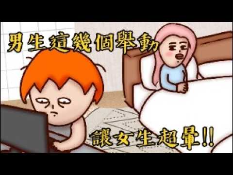 Onion Man | 用這幾招宅男也能讓女生暈爛!不用高富帥!