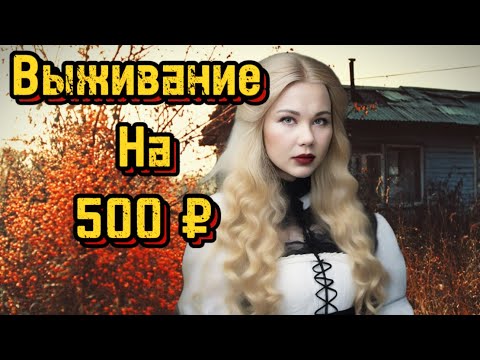 ЖИВЁМ НА 500 РУБЛЕЙ НЕДЕЛЮ ВДВОЕМ! ЗАКУПКА ПРОДУКТОВ! СУП С КРАПИВОЙ. ЦЕНЫ 2024 ГОД. ЭКОНОМНОЕ МЕНЮ!