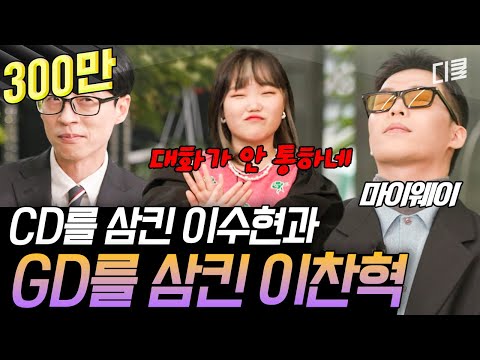[#유퀴즈온더블럭] 악뮤의 장르는 AKMU 이찬혁은 킹 받는 장꾸력 만렙이지만 음악에서만큼은 진지함 만렙!