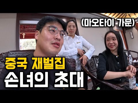 "한국에 시집오고 싶다"는 양조장집 손녀의 초대 [몰아보기]