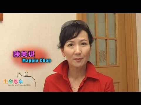 「生命恩泉」- 另一片天空·陳美琪 Maggie Chan: A New Era