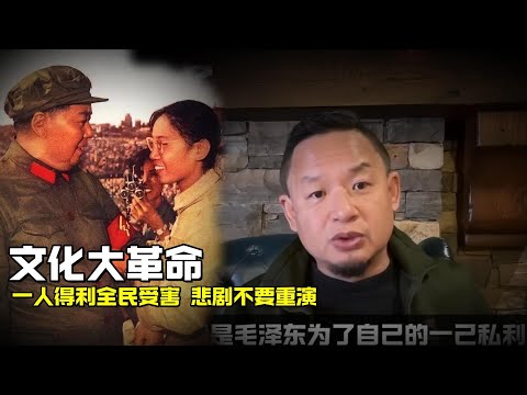 老王来了：文化大革命 | 一人得利全民受害 但愿历史悲剧不再重演