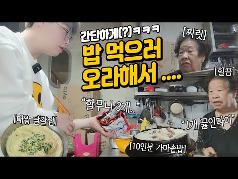 "You're all done eating!" When I went to eat when Grandma Taeyang Super told me to... there was a...