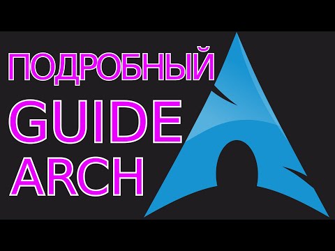 Самый подробный (и не скучный) гайд по установке Arch Linux! Guide (subtiteles) Arch Linux install.