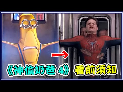 出過75部作品！《神偷奶爸４》看前衝刺班