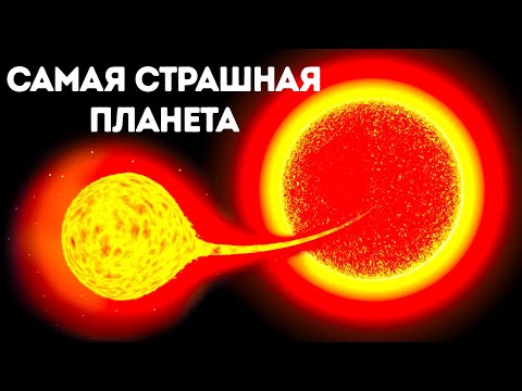15 самых страшных планет во Вселенной