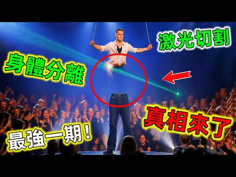 頂級魔術大揭秘｜簡直毫無破綻！驚呆了所有觀眾，原來真相在這裡，又學會一招#魔術揭秘 #魔術 #魔術解密 #魔術揭秘教學 #王宇觀地球 #世界之最