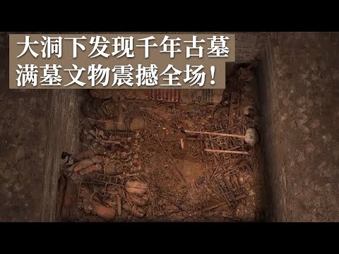 山顶施工露出千年古墓 考古人员观察眼花缭乱 满墓文物令人震撼！《探索·发现》《祁连大墓》第二季（上）丨 中华国宝