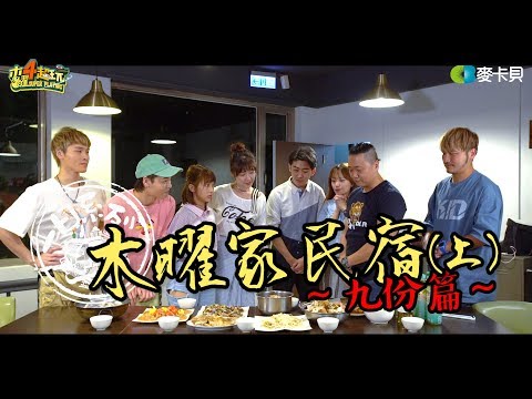 One Day Home stay Host Jiufen (Part 1)