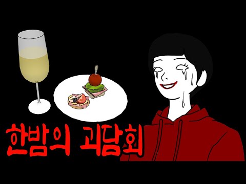 한밤의 공포 라이브 괴담회 [가정의달 특선 모음집]