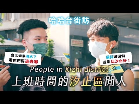 People in Xizhi district, Taiwan street interview. Expensive and bad traffic?