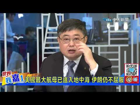 美軍參會主席警告 對伊朗動武恐帶來重大風險?@ctitalkshow