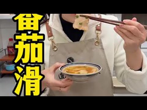 把肉片下锅煮一煮出锅就是大人孩子都爱吃的美食，鲜香嫩滑，酸爽开胃，一起来看看是怎么做的吧#番茄滑肉#家常菜 #美食教程 #抖音美食创作人 #美食制作分享