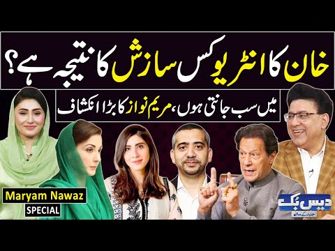 Daisbook With Junaid Saleem | CM Maryam Nawaz Vs Imran Khan Zeteo Interview | 30 May 2024 | GNN