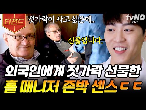 [#장사천재백사장] (80분) 외국인 손님도 호감 갈 수밖에 없는 존박 센스b 나폴리 맛집의 품격은 고공행진📈 | #티전드