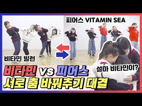 Vitamin & PIERCE danced to each other's songs, who will be the winner? | Clevr tv