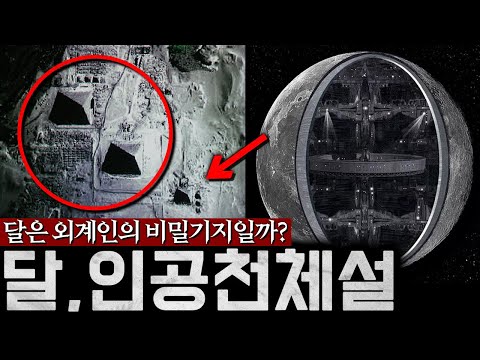 달이 외계인이 만든 '인공천체'일 수밖에 없는 이유 7가지 '달 인공천체설' | 미스터리 4월 몰아보기 (외계문명 시리즈)