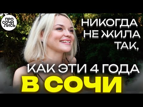 How to move to Sochi ➤work and life in Sochi ➤review of life in Sochi and Moscow 🔵Leaked