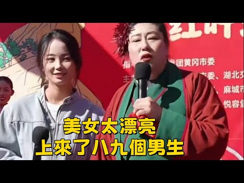 美女太漂亮，上來了八九個男生，-小姐姐目的很明確啊😂#王婆說媒#開封王婆#開封王婆太有梗了#王乾娘#開封乾娘