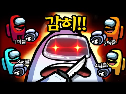 감히 날 4연퍼블을 해?.. 임포스터가 뭔지 보여주마 【어몽어스】