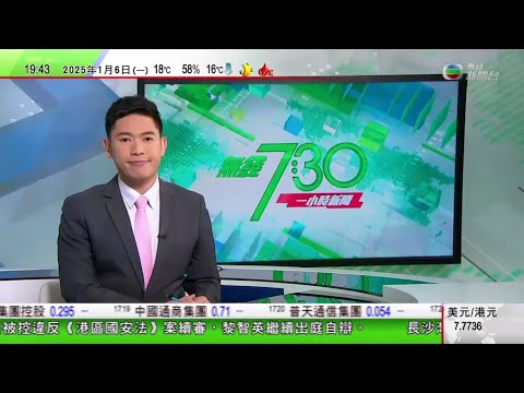 無綫TVB 730 一小時新聞|據報杜魯多未有最終決定是否辭職 前副總理方慧蘭有意角逐黨魁|美國南韓譴責北韓再射導彈 布林肯警告俄羅斯或轉為支持平壤發展核武|美國中部氣溫急降出現極端降雪|TVB
