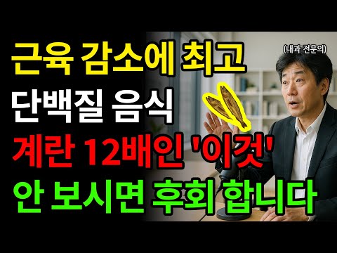 고기 안 먹어도 괜찮다! 근육감소증 막는 단백질 음식 TOP5 (계란 12개 분량!)