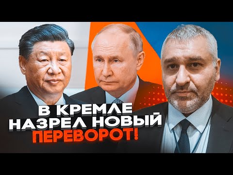 💥ФЕЙГІН: еліти почали процес СКИДАННЯ путіна! Китай домовився про розподіл рф!