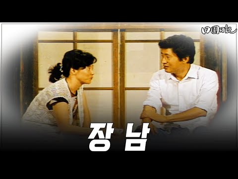 [#전원일기] 286화ㅣ큰아들로 산다는 것 MBC 19860826 방송