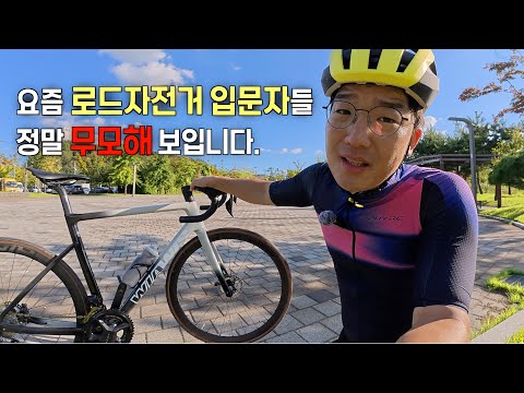 제가 봤을 때, 로드자전거 사고가 많은 이유는...