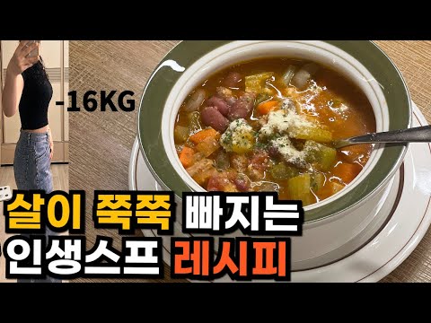 16kg 뺀 제빵사가 냉장고 재료로 끓이는 마녀스프 쿠팡재료소개 /cooking vlog/ Italian Soup for Weight loss/baking vlog