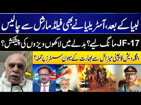 After Libya, Australia also asked the Field Marshal for 40 JF-17s | Gen Ghulam Mustafa Analysis |GNN