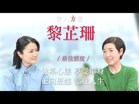 Fang Jianyi meets Li Zhishan | An alternative perspective on relationships | Examining oneself in...