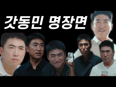 피의게임3 장동민 명장면 모음ㅣ1~14화 총정리