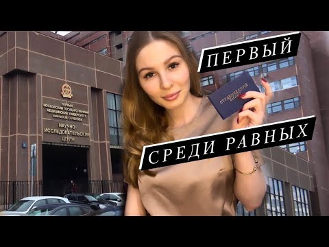 The Whole TRUTH about Sechenov Moscow State Medical University/How to Apply to the University/My ...