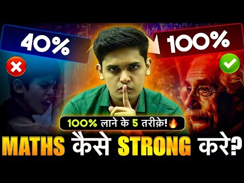 How to Study Maths🔥| 5 Simple steps to Score 100 in Maths| Prashant Kirad