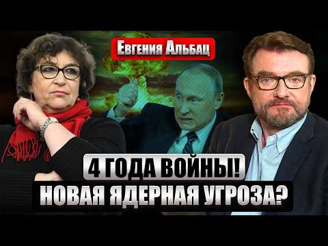 ❗️АЛЬБАЦ: Путин заговорил о ЯДЕРНОМ УДАРЕ! Украину пытаются ПОДСТАВИТЬ. Война ЗАТЯНЕТСЯ НАДОЛГО?