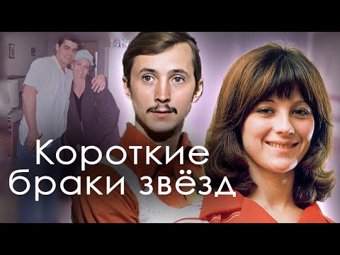 Самые короткие браки звёзд | Белоусов и Ветлицкая, Варлей и Бурляев, Макеева и Кислов, Бритни Спирс