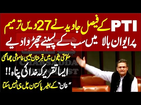 27th Constitutional Amendment | PTI Senator Faisal Javed Emotional Speech in the Senate of Pakistan