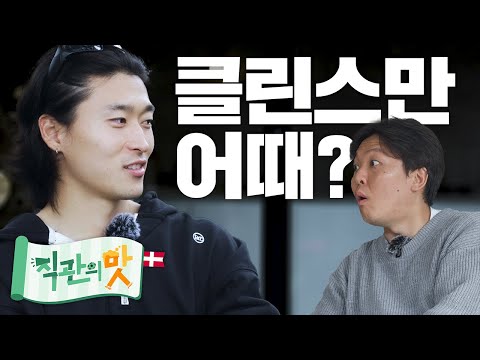 [ENG] Asking Cho Gue-Sung about the Cornrow I Taste of Football : Cho Gue-Sung ep.1