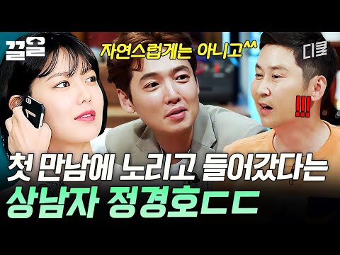 그에겐 다 계획이 있었음ㄷㄷ 수영과의 첫 만남부터 의도가 분명했던 상남자 정경호 | 인생술집