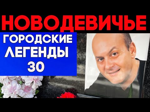 Люди, которых надо помнить. Знаменитости на Новодевичьем кладбище