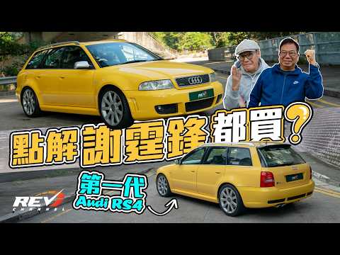 Audi RS4 Avant (B5) is insane! A "Supercar Killer" which helped Audi revived #REVchannel