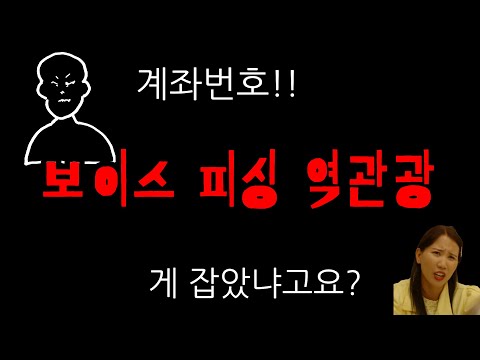 Voice phishing criminals are foreign tourists